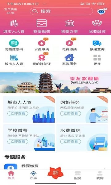 爱我崇左平台图2