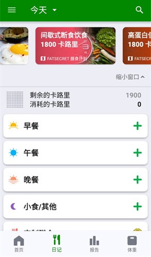 卡路里计算器图1
