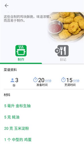 卡路里计算器图3