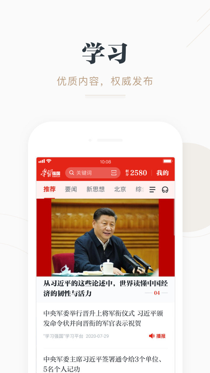 学习强国平台图1