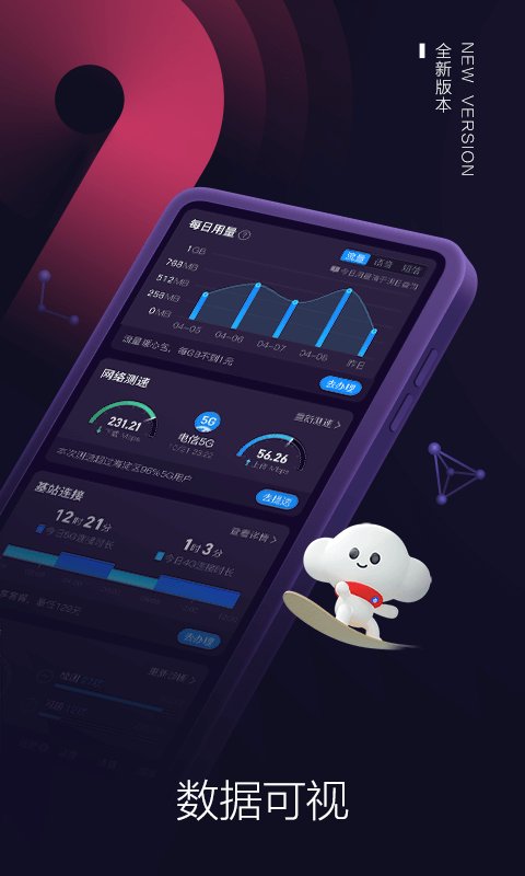 贵州电信营业厅客户端图1