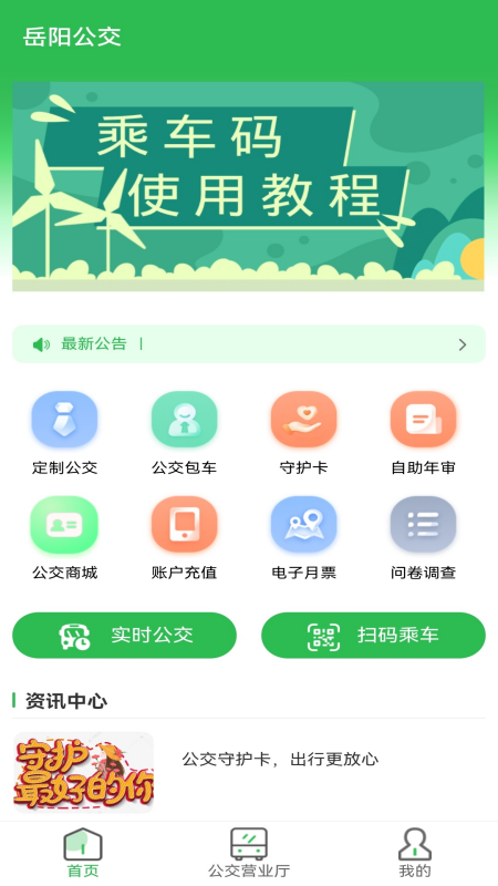 岳阳公交图1