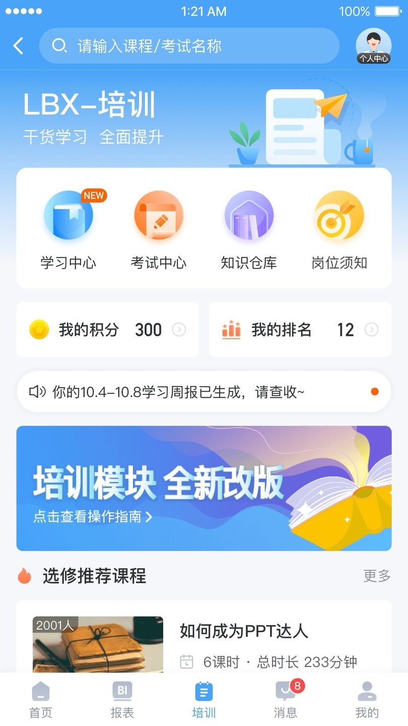 百姓通app(老百姓大药房员工助手)图2
