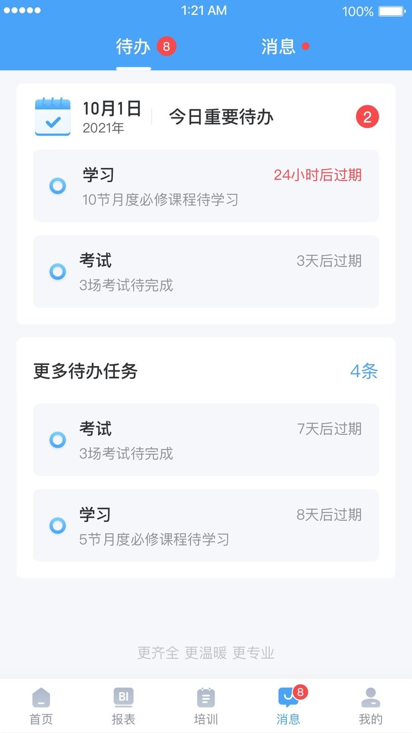 百姓通app(老百姓大药房员工助手)图1
