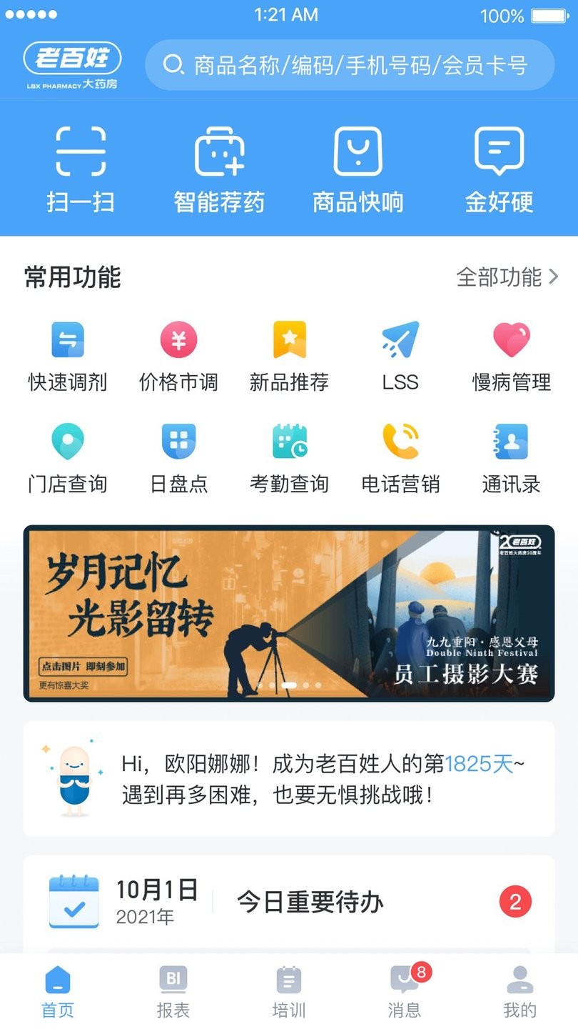 百姓通app(老百姓大药房员工助手)图3