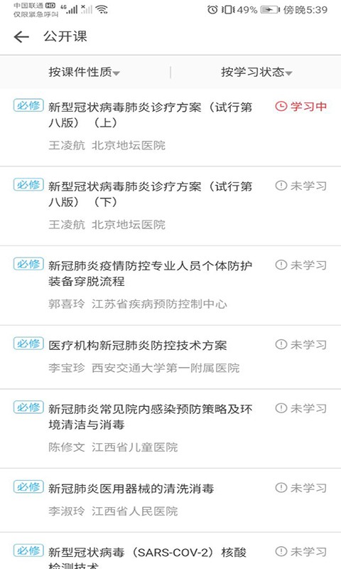 职业健康培训手机版图2