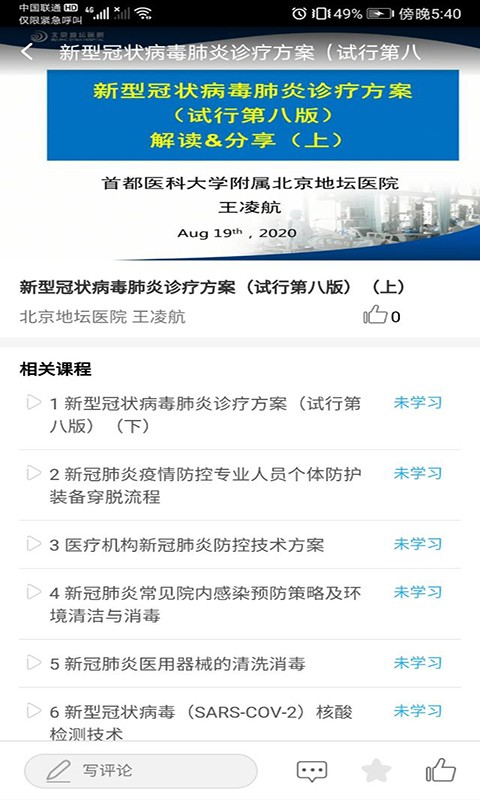 职业健康培训手机版图3