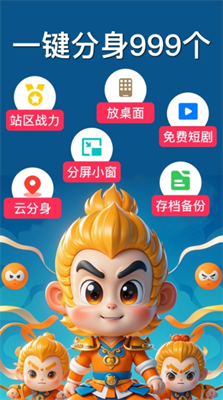 猴子分身图1