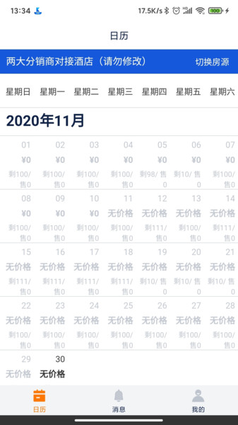 eBooking携程酒店民宿版图1