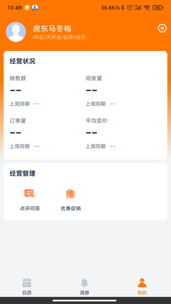 eBooking携程酒店民宿版图2