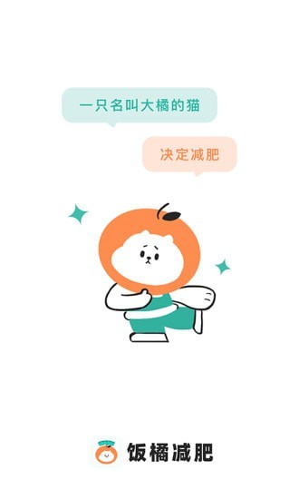 饭橘减肥图1