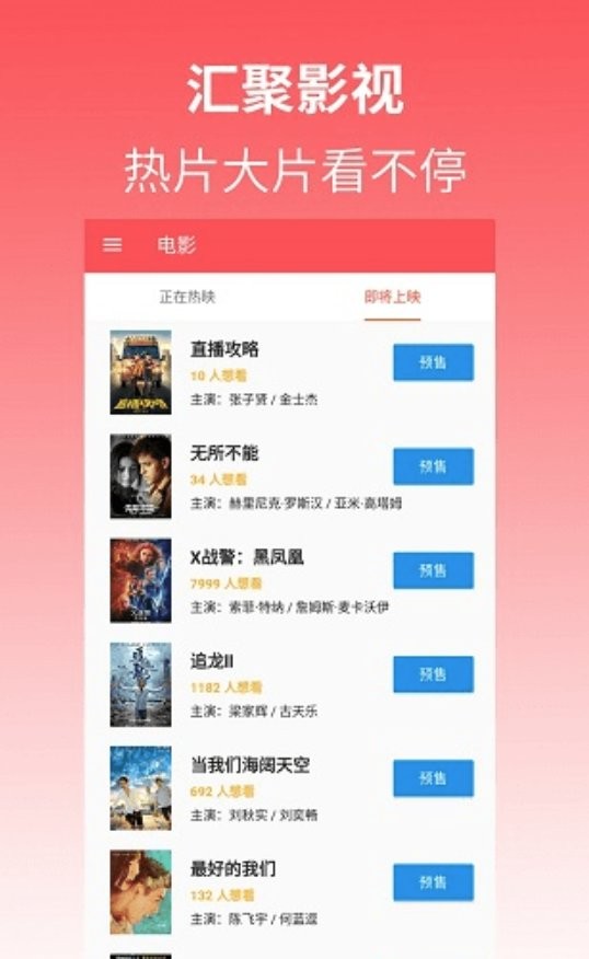 人人影视大全播放器图1