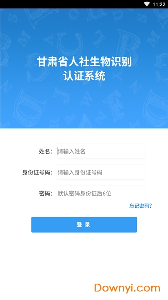 甘肃人社生物识别系统认证升级版(甘肃人社认证)图1
