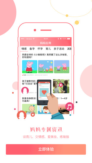 妈妈应用最新版图3