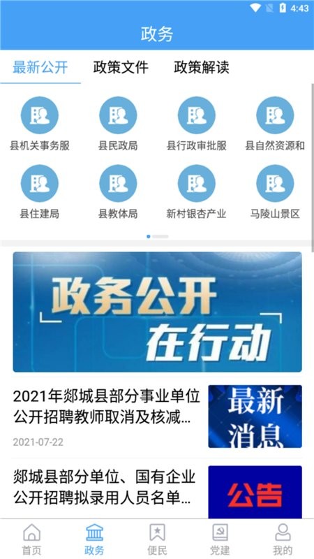 郯城首发官方版图3