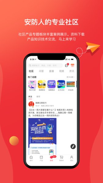 海康云商手持版图1