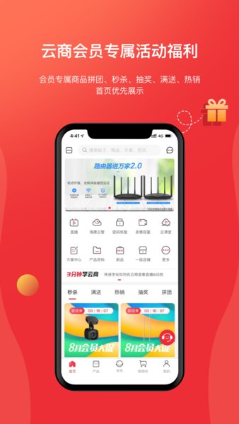 海康云商手持版图3