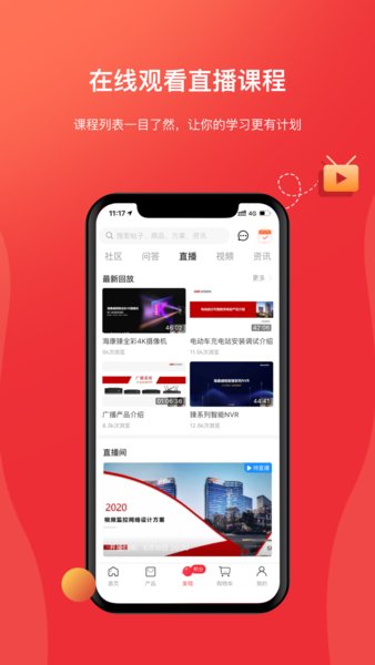 海康云商手持版图2