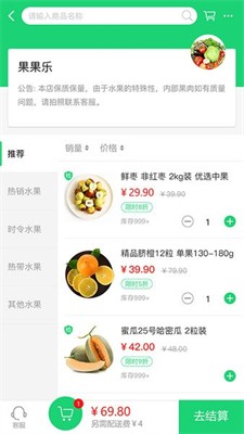 生鲜园图1
