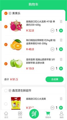 生鲜园图3