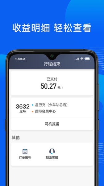 雷利出行司机app图2