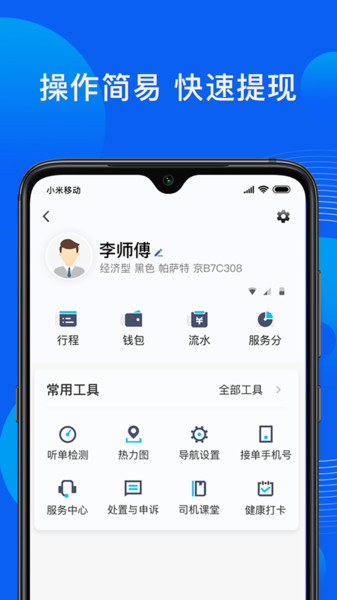 雷利出行司机app图1