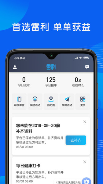 雷利出行司机app图3