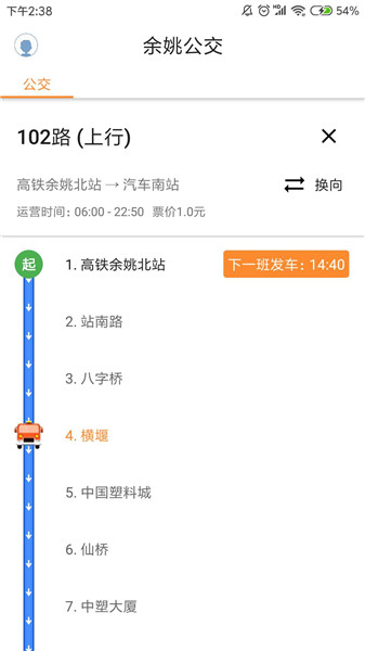 舜通出行手机版图1