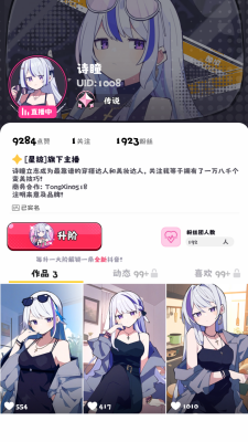 江南第一主播公司游戏破解版图2