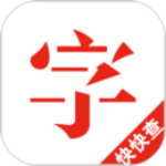 快快查字典