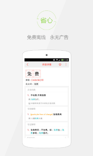 快快查字典图2