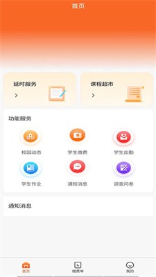 家校通图2