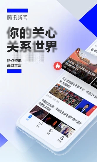 腾讯新闻英文版app图5