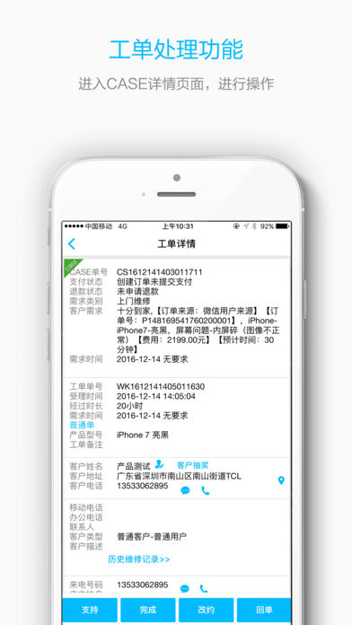 十分到家师傅版图2