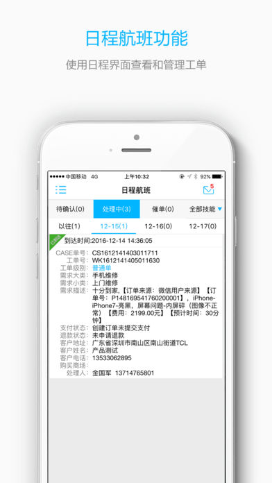 十分到家师傅版图3