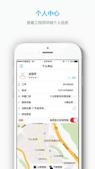 十分到家师傅版图4