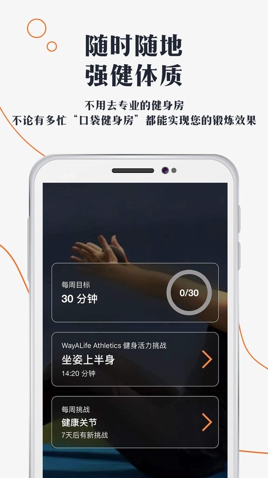 口袋健身房训练图1