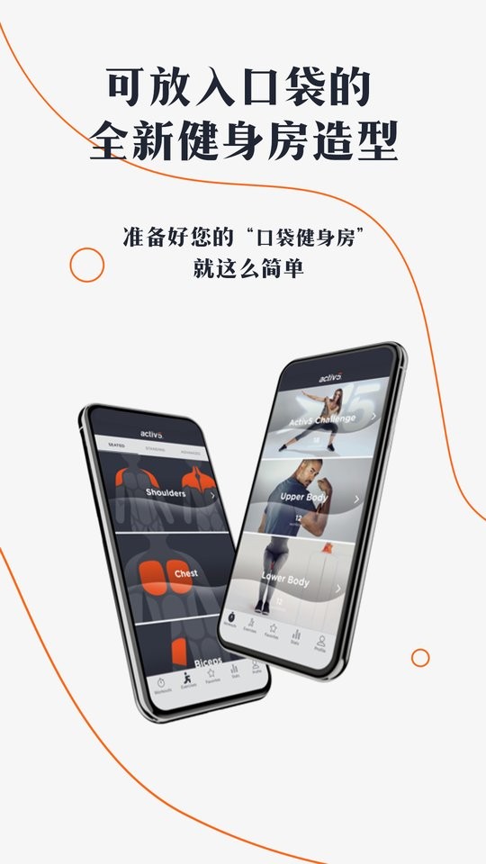口袋健身房训练图4