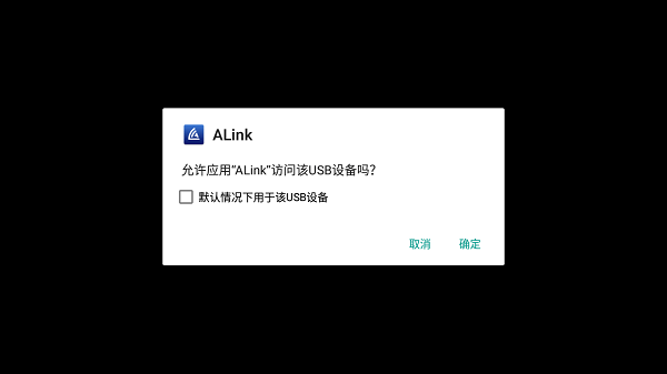 ALink软件图1