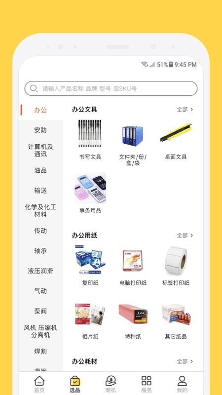欧贝采购平台官方版图1