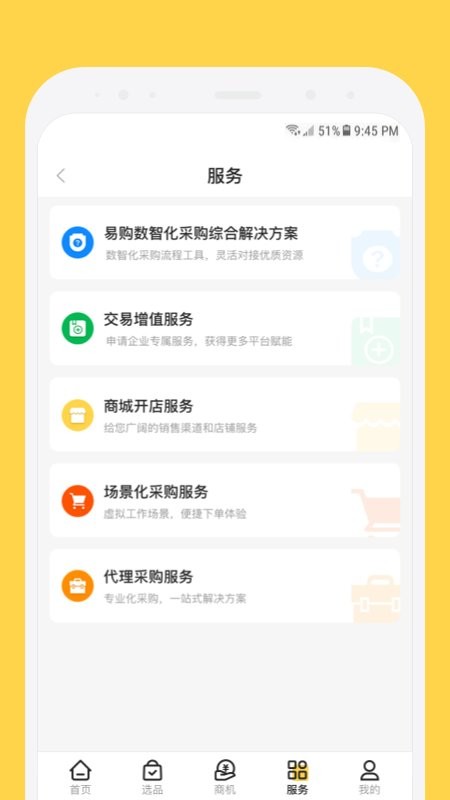 欧贝采购平台官方版图3