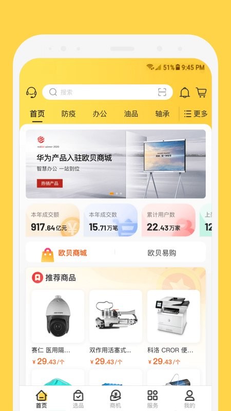欧贝采购平台官方版图5
