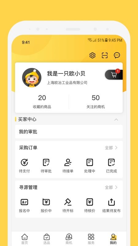 欧贝采购平台官方版图4