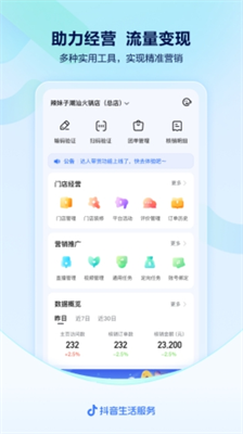 抖音来客商家版图1
