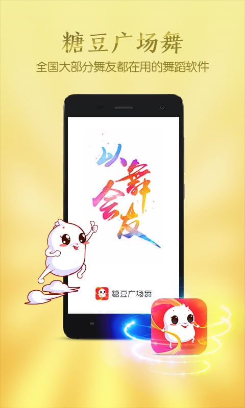 糖豆广场舞老版本6.0图2