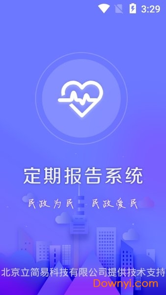 低保认证定期报告系统图1