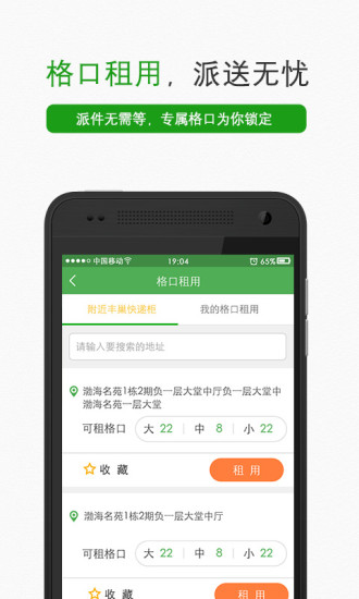 丰巢管家最新app图1