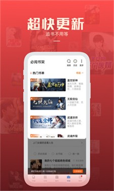 必阅小说图3