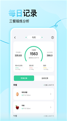 悟空轻断食图2