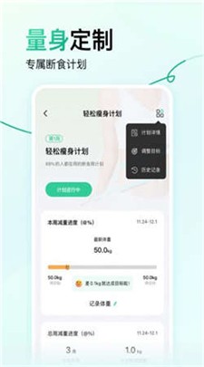 悟空轻断食图1